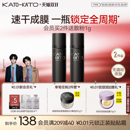 KATO定妆喷雾持妆控油保湿温和不脱妆油皮干皮定妆便携带女2支装