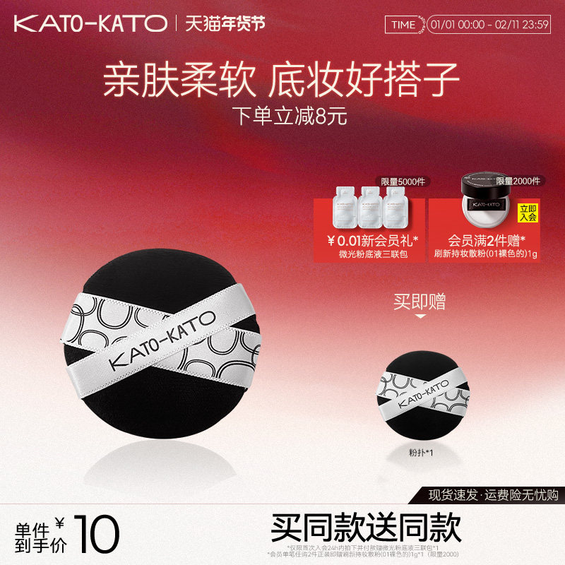 【买一送一】KATO散粉扑粉饼专用定妆蜜粉植绒亲肤柔软旗舰店官方,彩妆/香水/美妆工具,美妆蛋/扑/海绵,淘宝优惠券,粉丝福利购,淘宝优惠卷