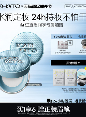 kato水散粉控油持久保湿不脱妆防汗补妆蜜粉保湿女正品官方旗舰店