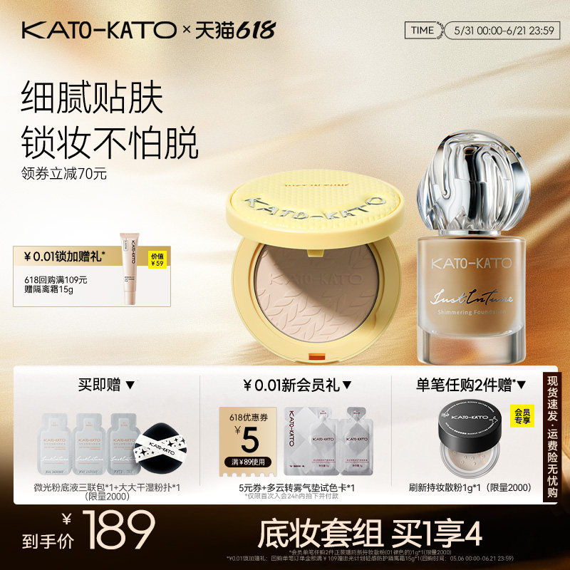 【组合装】KATO蜜粉饼粉底液定妆控油持妆干皮油皮保湿旗舰店正品