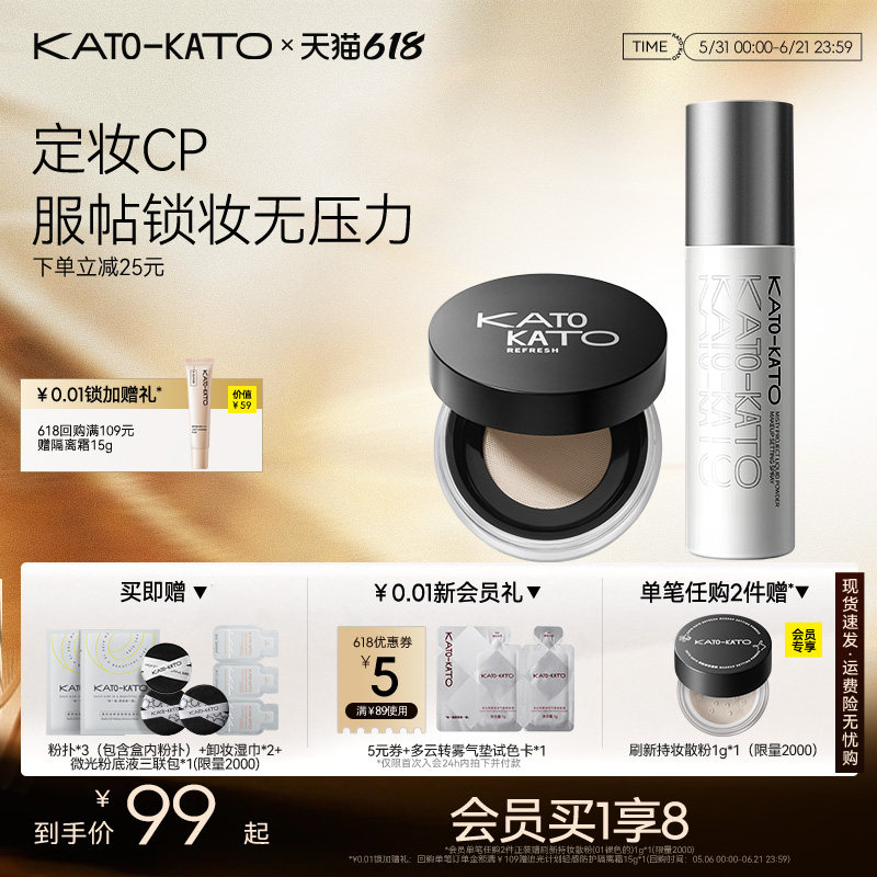 【组合装】KATO散粉定妆喷雾控油持妆干油皮不脱妆保湿旗舰店正品