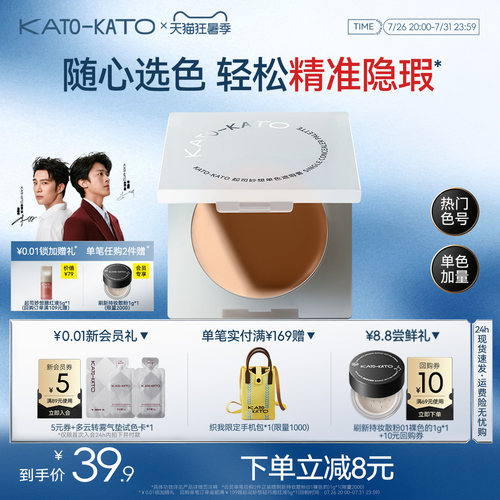 kato单色遮瑕膏遮盖黑眼圈痘痘