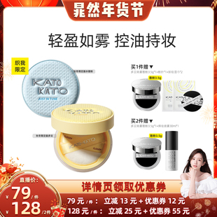 【晁然直播间】KATO秋冬限定多云转雾/水散粉8g 单双支