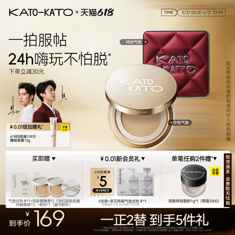 KATO持妆中性气垫粉底液遮瑕控油持久不脱妆官方