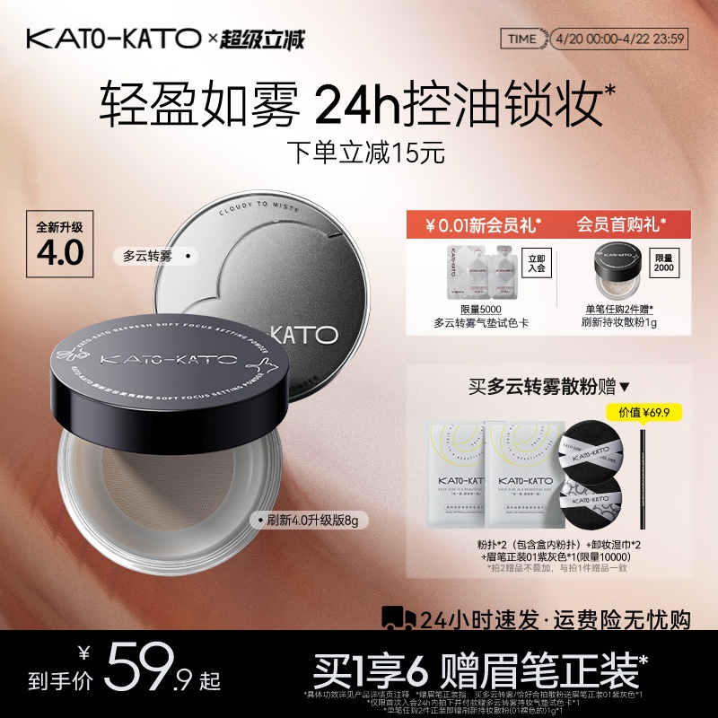 【4.0新升级】KATO散粉控油定妆持妆柔焦不脱妆喷雾蜜粉女干油皮