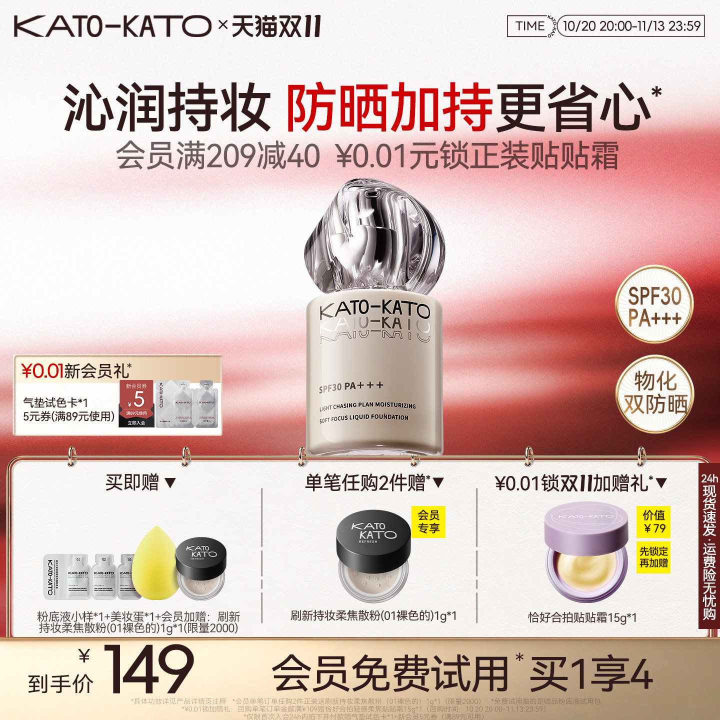 KATO追光粉底液遮瑕保湿持妆不脱妆干皮女防晒SPF30正品旗舰店