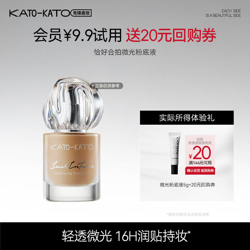 【会员试用】Kato恰好合拍微光粉底液5g图片