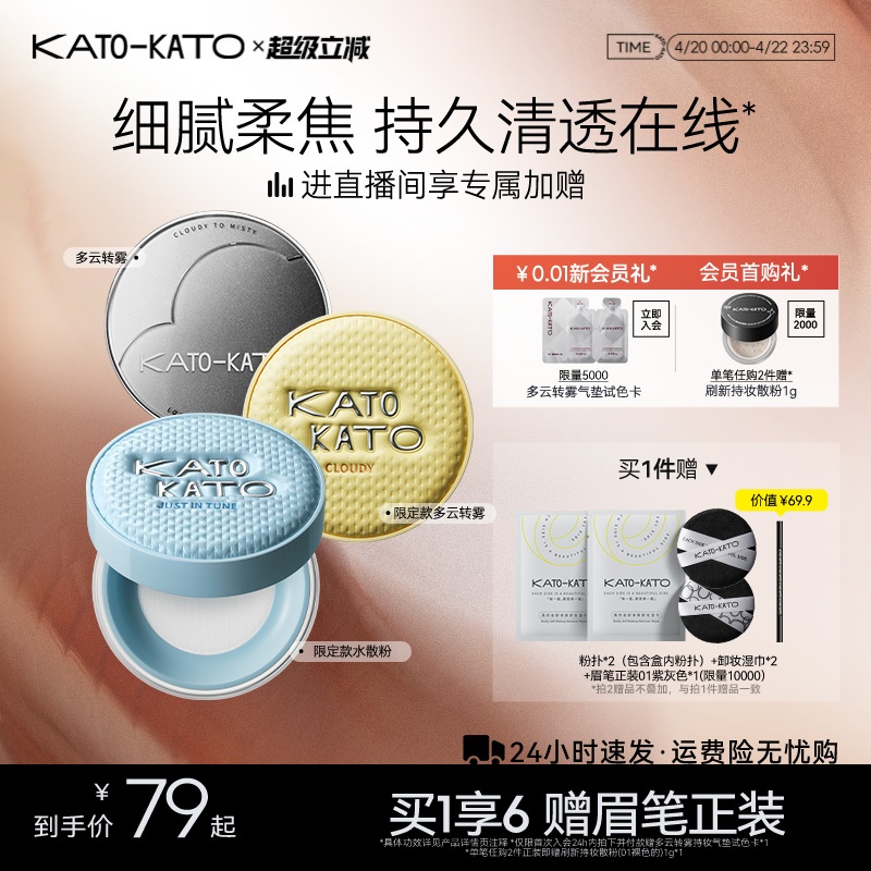 KATO散粉多云转雾持妆控油干皮柔焦不脱妆蜜粉定妆细腻官方旗舰店