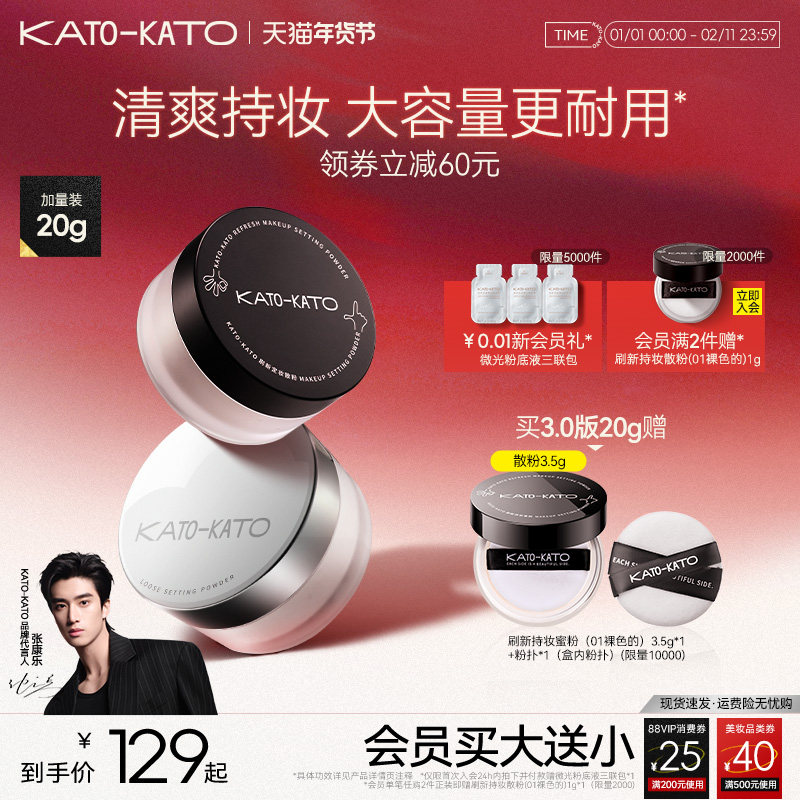 【新年礼物】KATO散粉20g定妆持妆不脱妆持妆细腻柔焦女蜜粉饼,彩妆/香水/美妆工具,蜜粉/散粉,淘宝优惠券,粉丝福利购,淘宝优惠卷