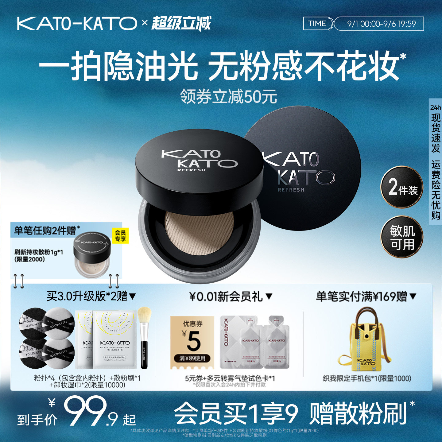KATO散粉2支装定妆持妆清透女图片