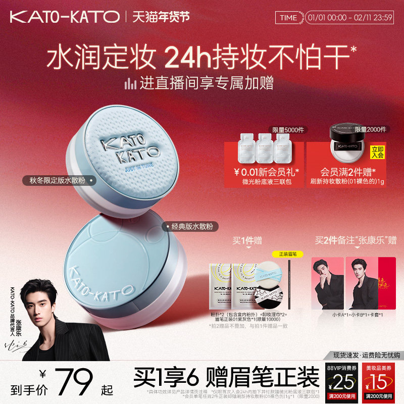 【新年礼物】kato水散粉控油持久保湿不脱妆防汗补妆蜜粉保湿女