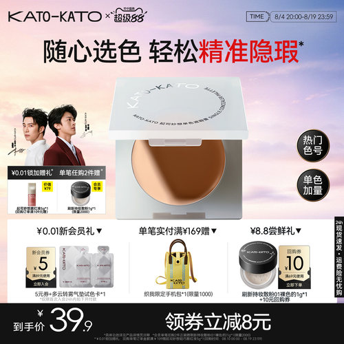 kato单色遮瑕膏遮盖黑眼圈痘痘