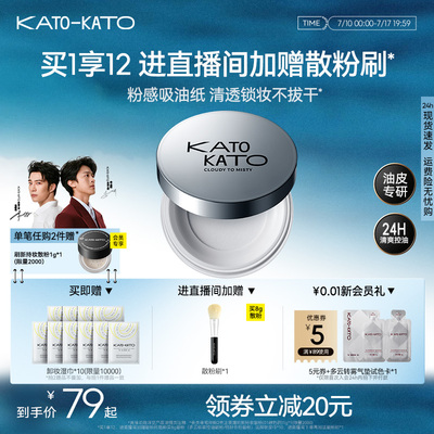 KATO多云转雾持妆蜜粉定妆细腻女