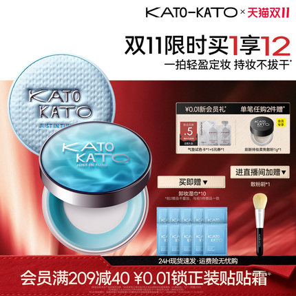 【双11抢购】kato水散粉控油持久保湿不脱妆防汗补妆蜜粉保湿女