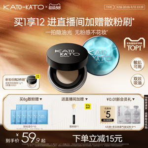 KATO散粉控油定妆持妆细腻不脱妆