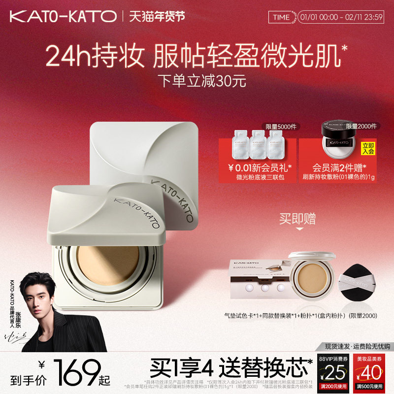 【新年礼物】KATO原相机气垫粉底液遮瑕控油保湿油皮持妆不脱妆,彩妆/香水/美妆工具,气垫,淘宝优惠券,粉丝福利购,淘宝优惠卷