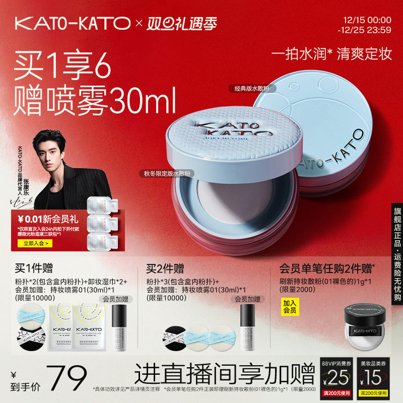 kato水散粉控油持久保湿不脱妆女