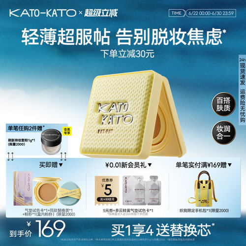 kato气垫粉底液持妆不脱妆