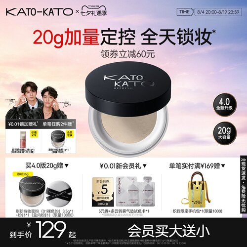 KATO散粉定妆控油加量装细腻柔焦