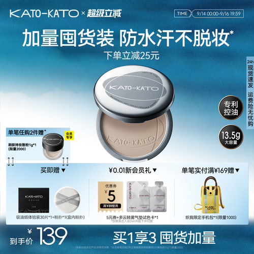 KATO大粉饼13.5g防水不脱妆补妆