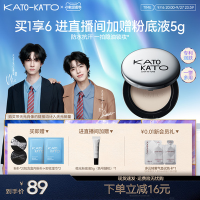 kato蜜粉饼控油定妆持妆油皮补妆防水遮瑕不脱妆女正品官方旗舰店