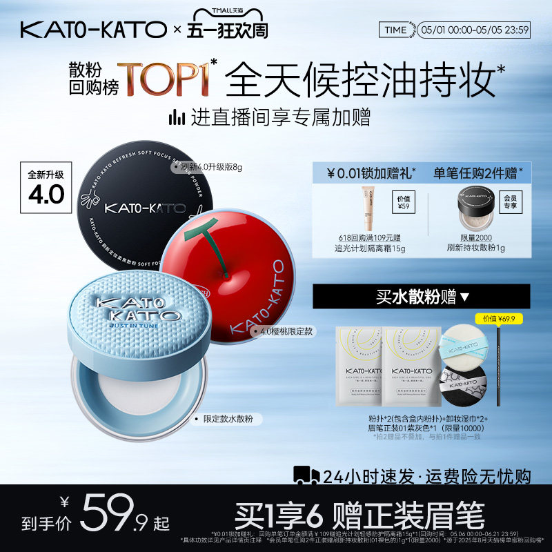 KATO水散粉控油定妆持妆粉饼柔焦蜜粉细腻不脱妆干油皮官方旗舰店