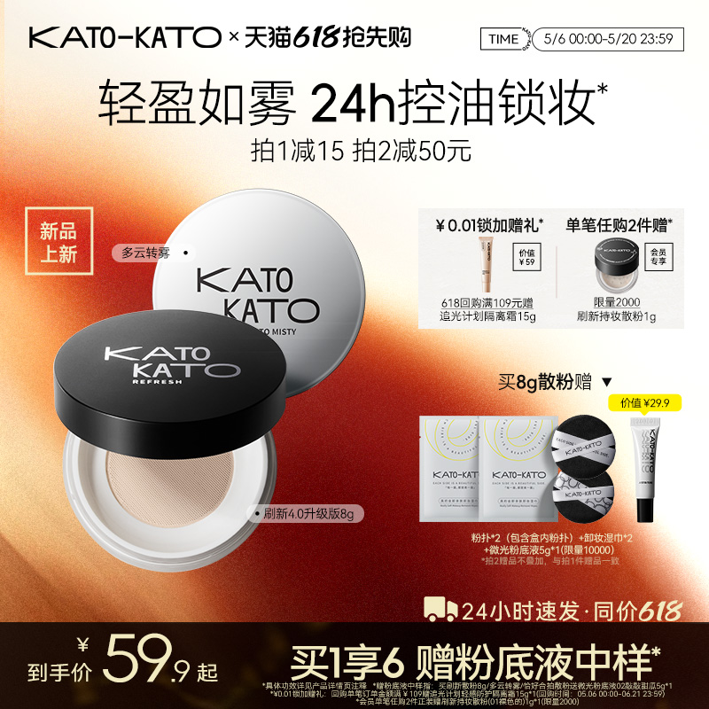 【618抢先购】KATO散粉控油定妆持妆柔焦不脱妆喷雾蜜粉女干油皮