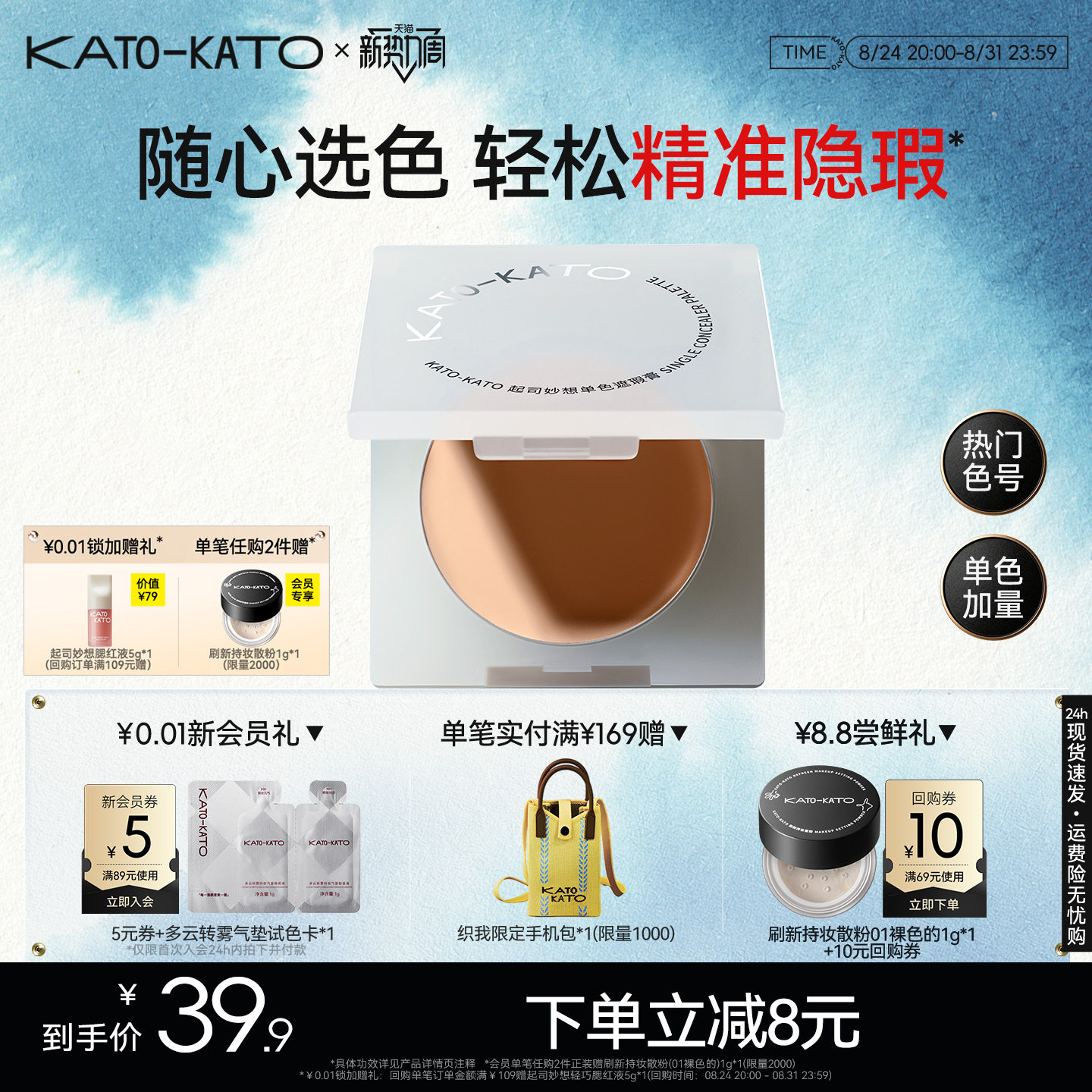 kato单色遮瑕膏遮盖黑眼圈痘痘