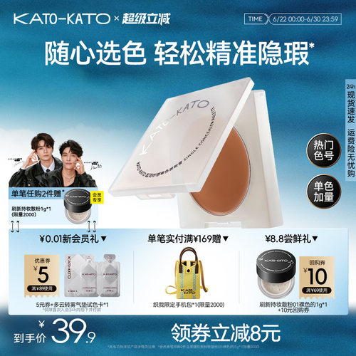 kato单色遮瑕膏遮盖黑眼圈痘痘
