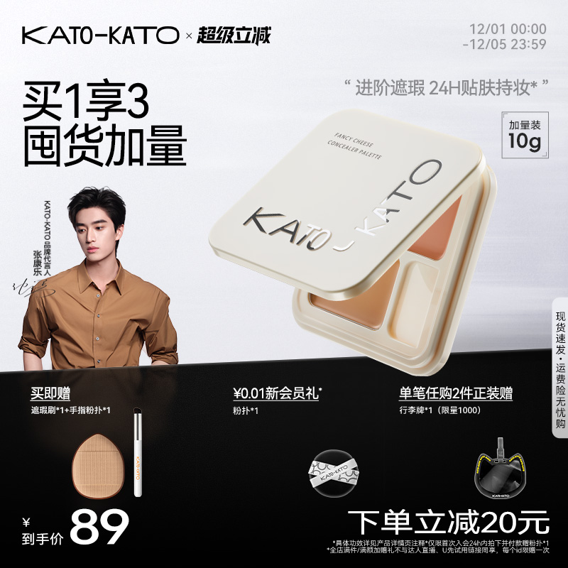 KATO脸部遮瑕三色遮瑕膏黑眼圈