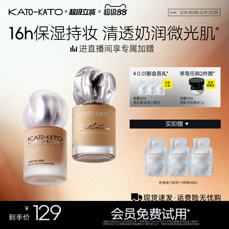 KATO粉底液柔雾微光持妆不脱妆干皮混油皮女遮瑕保湿清透官方正品