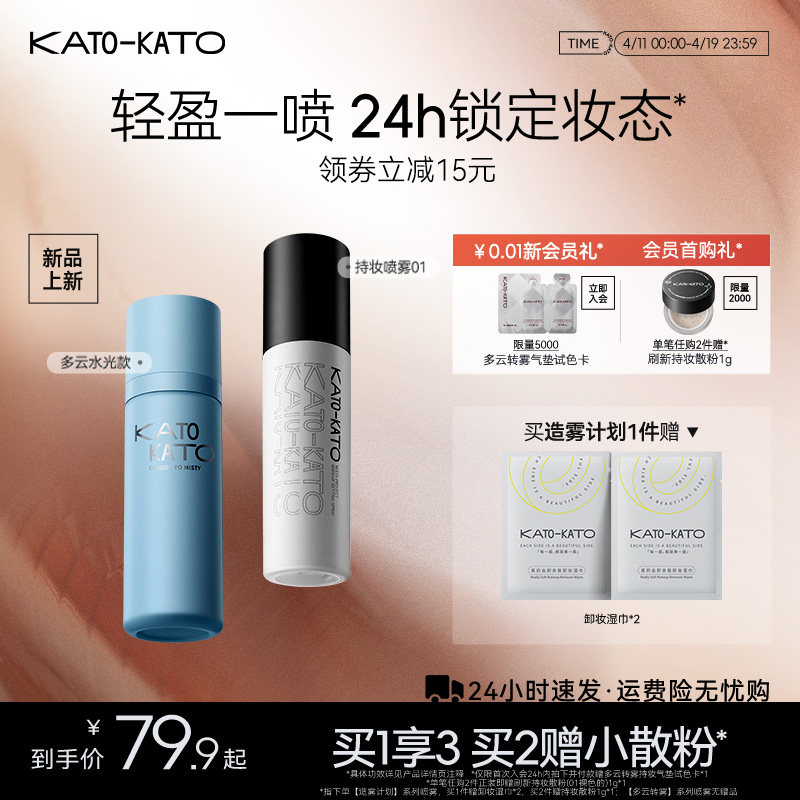 KATO定妆喷雾持妆控油新款散粉干混油皮服帖保湿官方旗舰店正品女