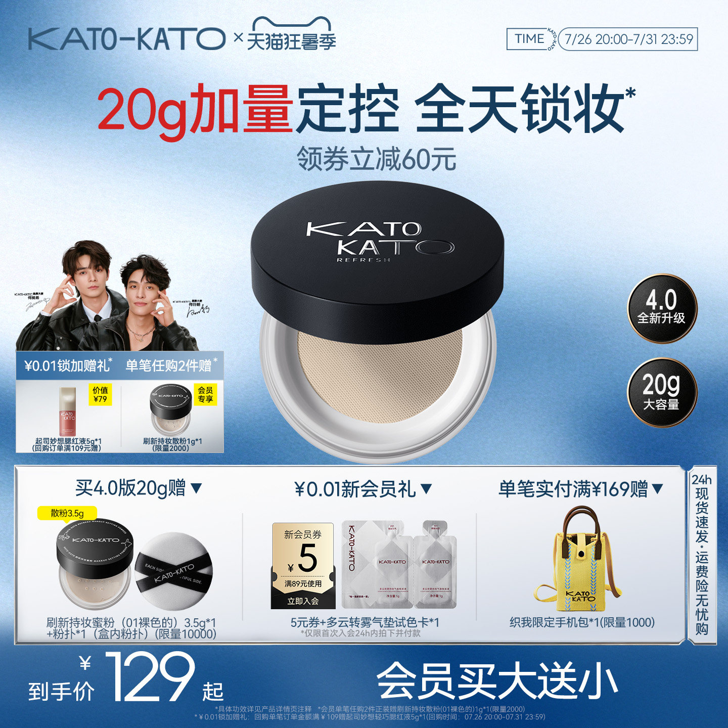 KATO散粉20g定妆持妆不脱妆持妆细腻柔焦女蜜粉饼新款大容量官方