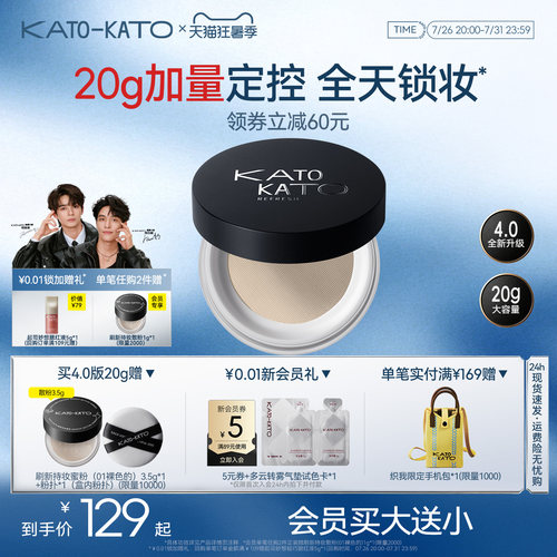 KATO散粉定妆控油加量装细腻柔焦