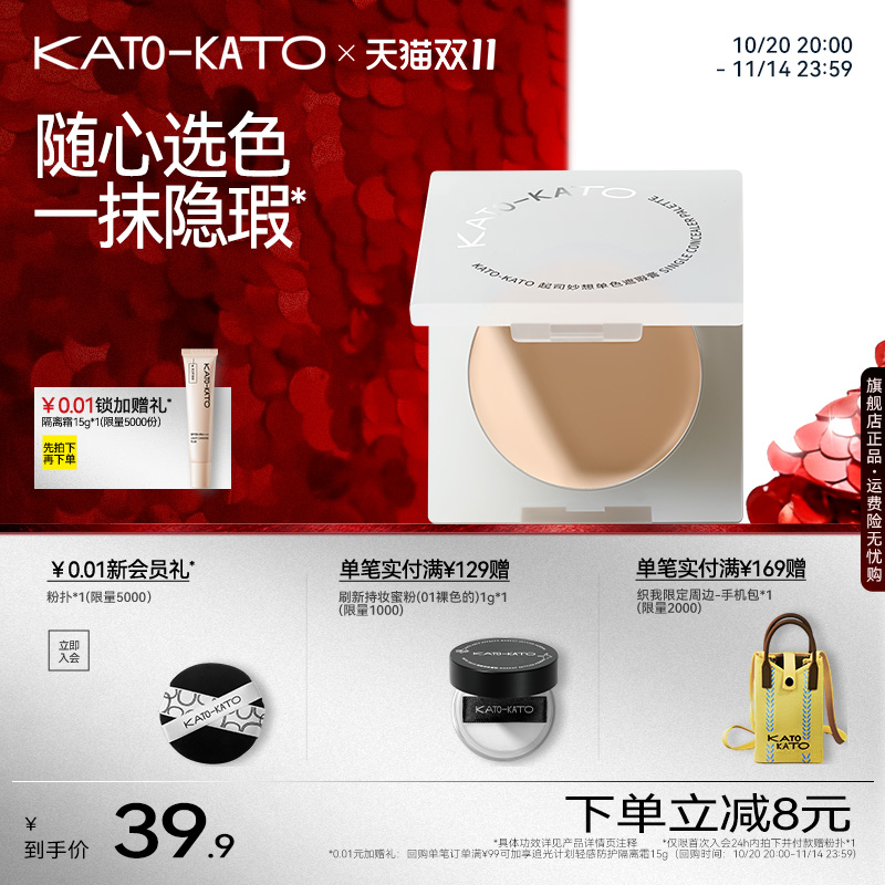 kato单色遮瑕膏三色遮瑕盘面部遮盖黑眼圈痘痘法令纹泪沟提亮女