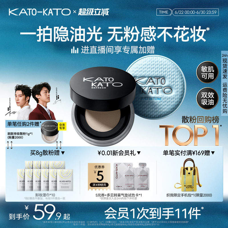 KATO水散粉控油定妆持妆粉饼柔焦蜜粉细腻不脱妆干油皮官方旗舰店