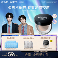 【天元同款】KATO散粉控油定妆持妆柔焦不脱妆喷雾蜜粉女干油皮
