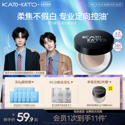 【天元同款】KATO散粉控油定妆持妆柔焦不脱妆喷雾蜜粉女干油皮