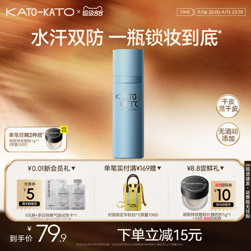 KATO定妆喷雾持妆控油干混油皮