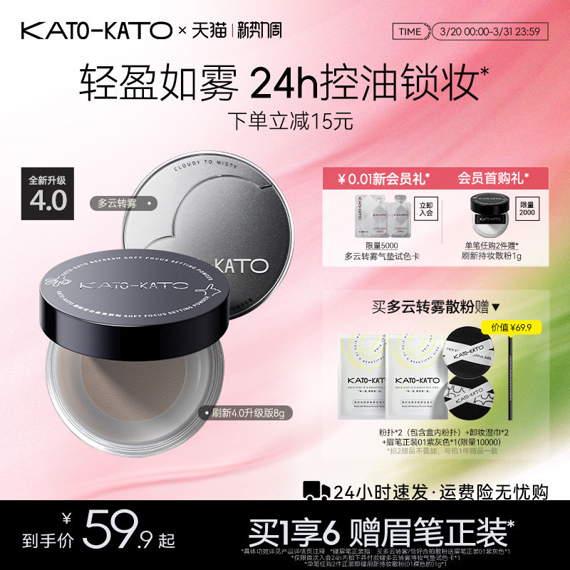 【4.0新升级】KATO散粉控油定妆持妆柔焦不脱妆喷雾蜜粉女干油皮