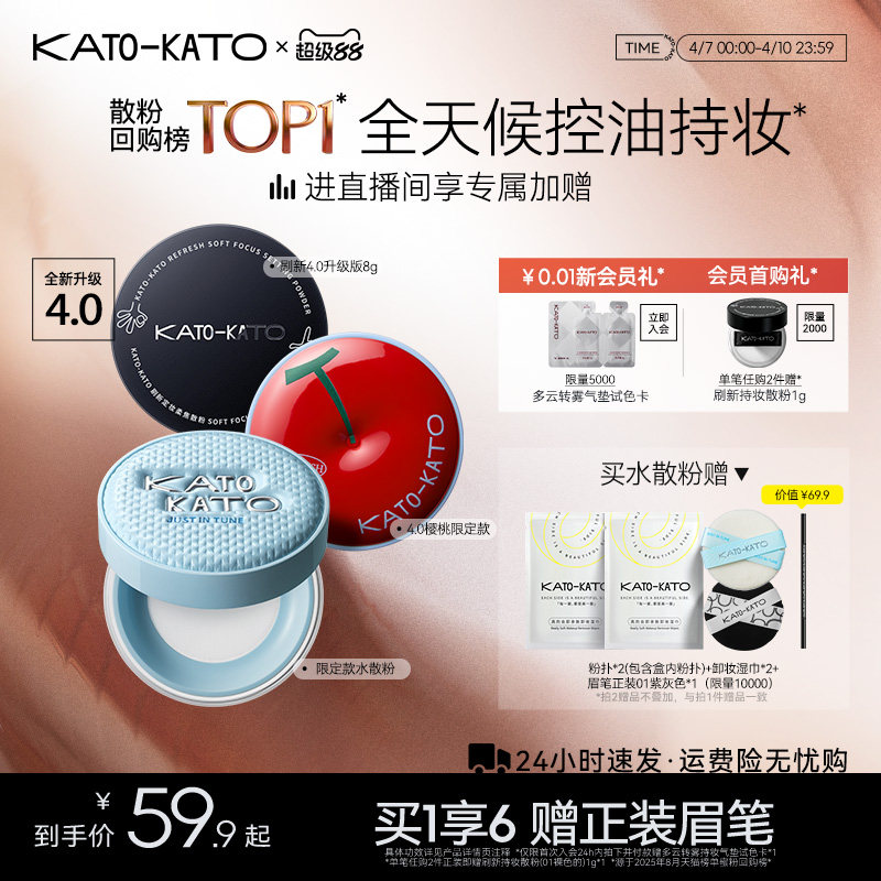 KATO水散粉控油定妝持妝粉餅柔焦蜜粉細膩不脫妝干油皮官方旗艦店
