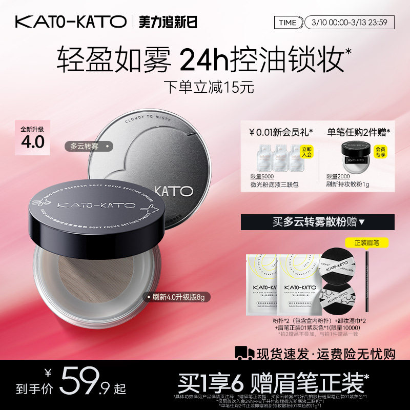 【4.0新升级】KATO散粉控油定妆持妆柔焦不脱妆喷雾蜜粉女干油皮