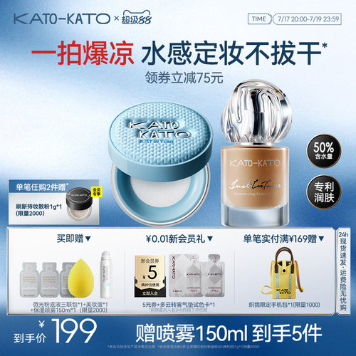 【组合装】KATO水散粉粉底液控油持久保湿不脱妆防汗补妆柔焦蜜粉