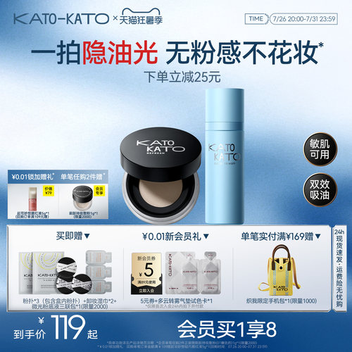 kato散粉定妆喷雾组合装控油持妆