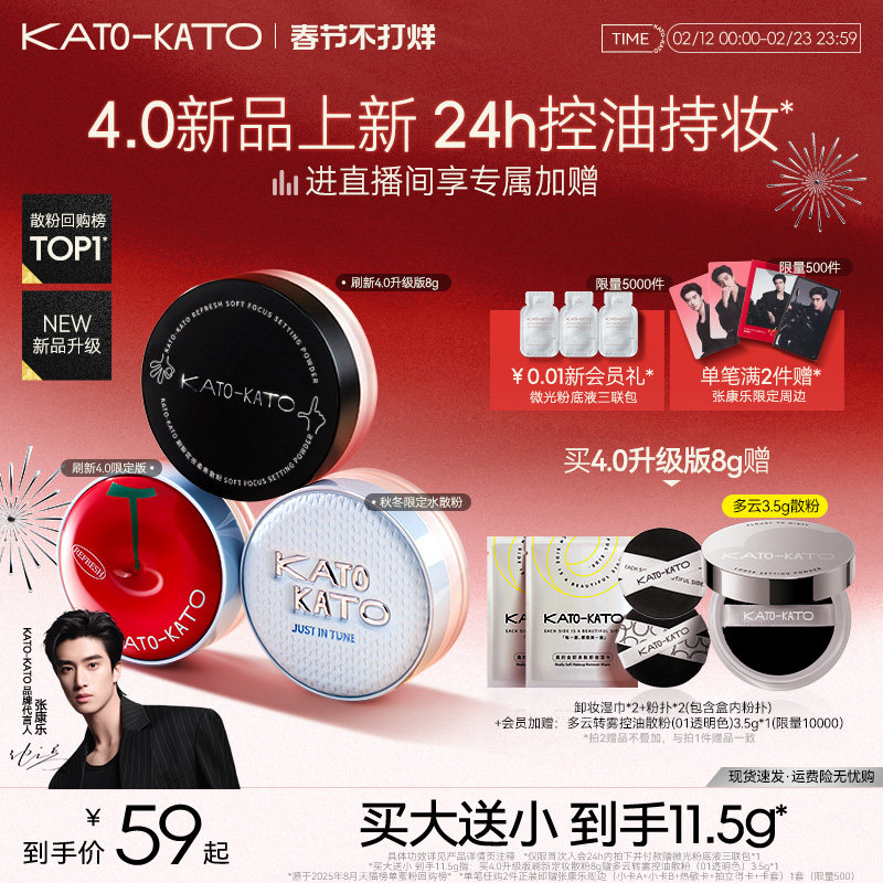 【情人节礼物】KATO水散粉控油定妆持妆粉饼柔焦蜜粉细腻不脱妆女 - 淘宝联盟商品