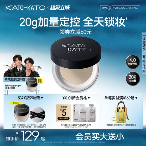 KATO散粉定妆控油加量装细腻柔焦