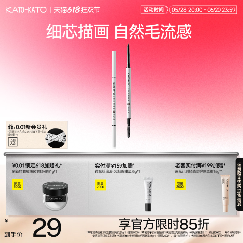 KATO眉笔持妆不易脱色