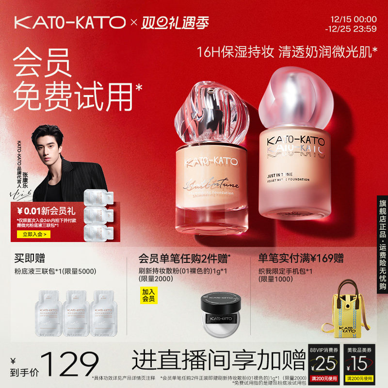 【圣诞礼物】KATO粉底液柔雾微光持妆不脱妆干皮混油皮遮瑕保湿