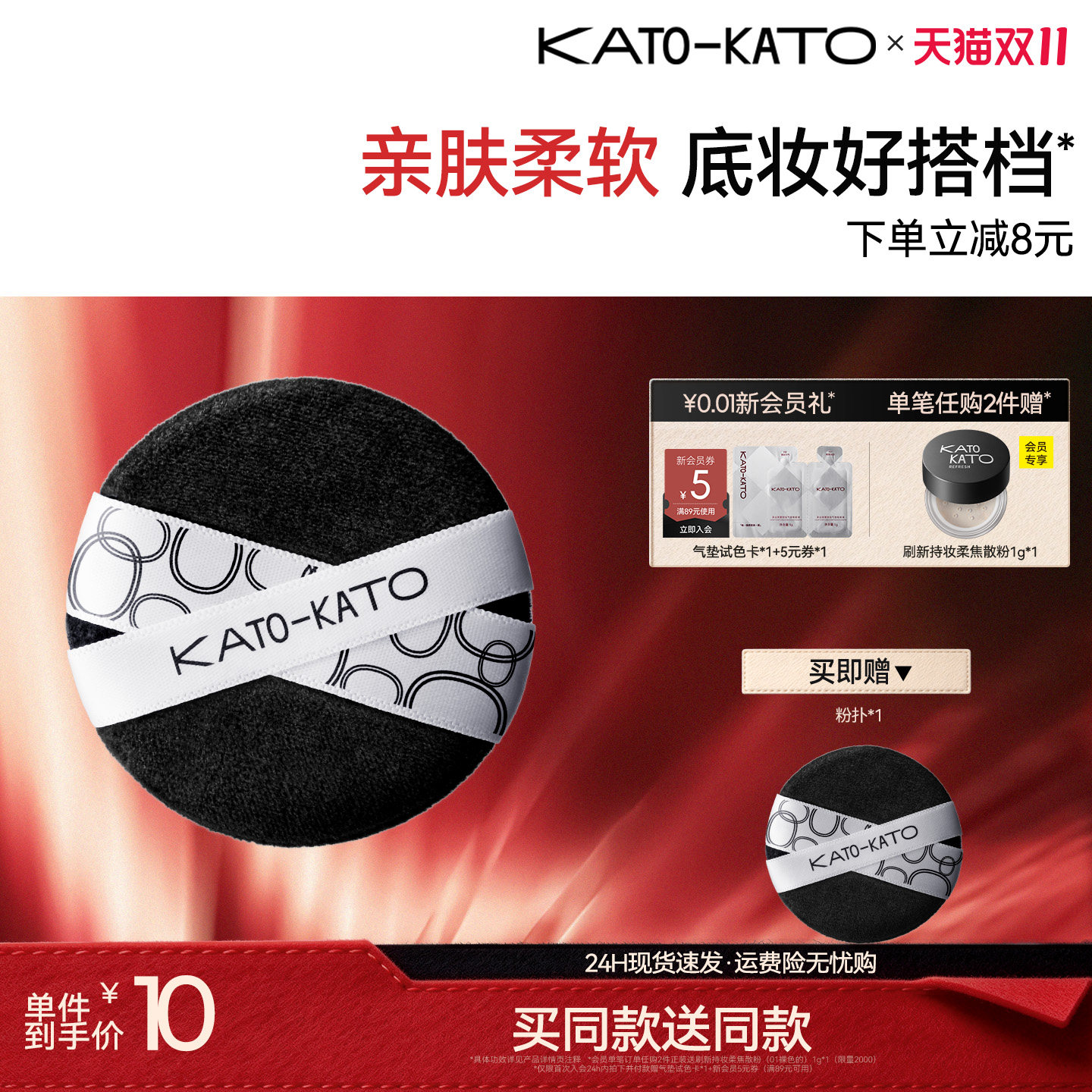 【买一送一】KATO散粉扑粉饼专用定妆蜜粉植绒亲肤柔软旗舰店官方