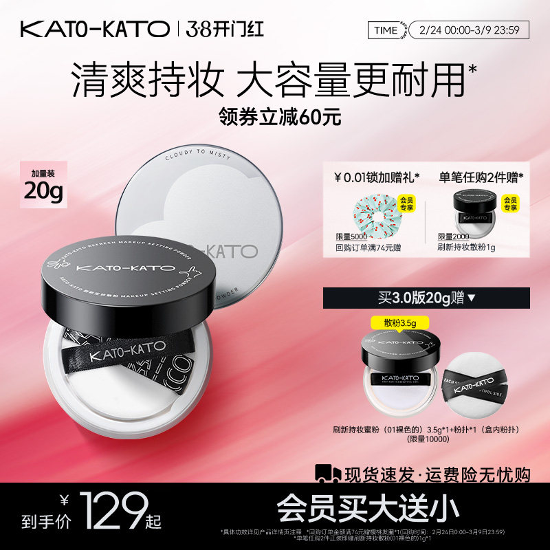 【38立即抢购】KATO散粉20g定妆持妆不脱妆持妆细腻柔焦女蜜粉饼